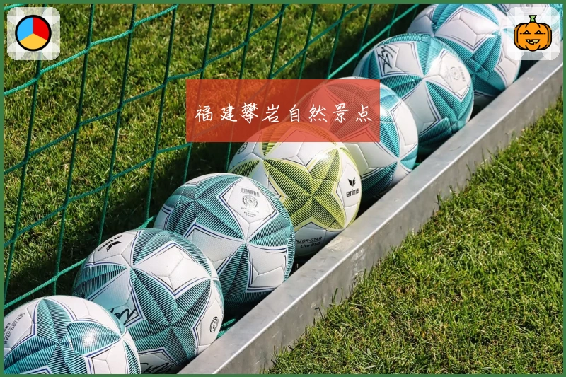 福建攀岩自然景点
